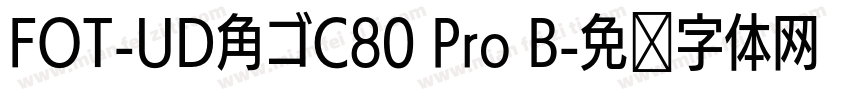 FOT-UD角ゴC80 Pro B字体转换